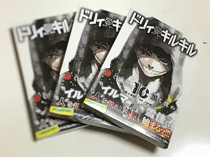 ドリィ キルキル 原作 蔵人幸明 漫画 ノ村優介 最新10巻の無料立ち読みとダウンロードはコチラから ネタバレ感想もあり スマホクラブ