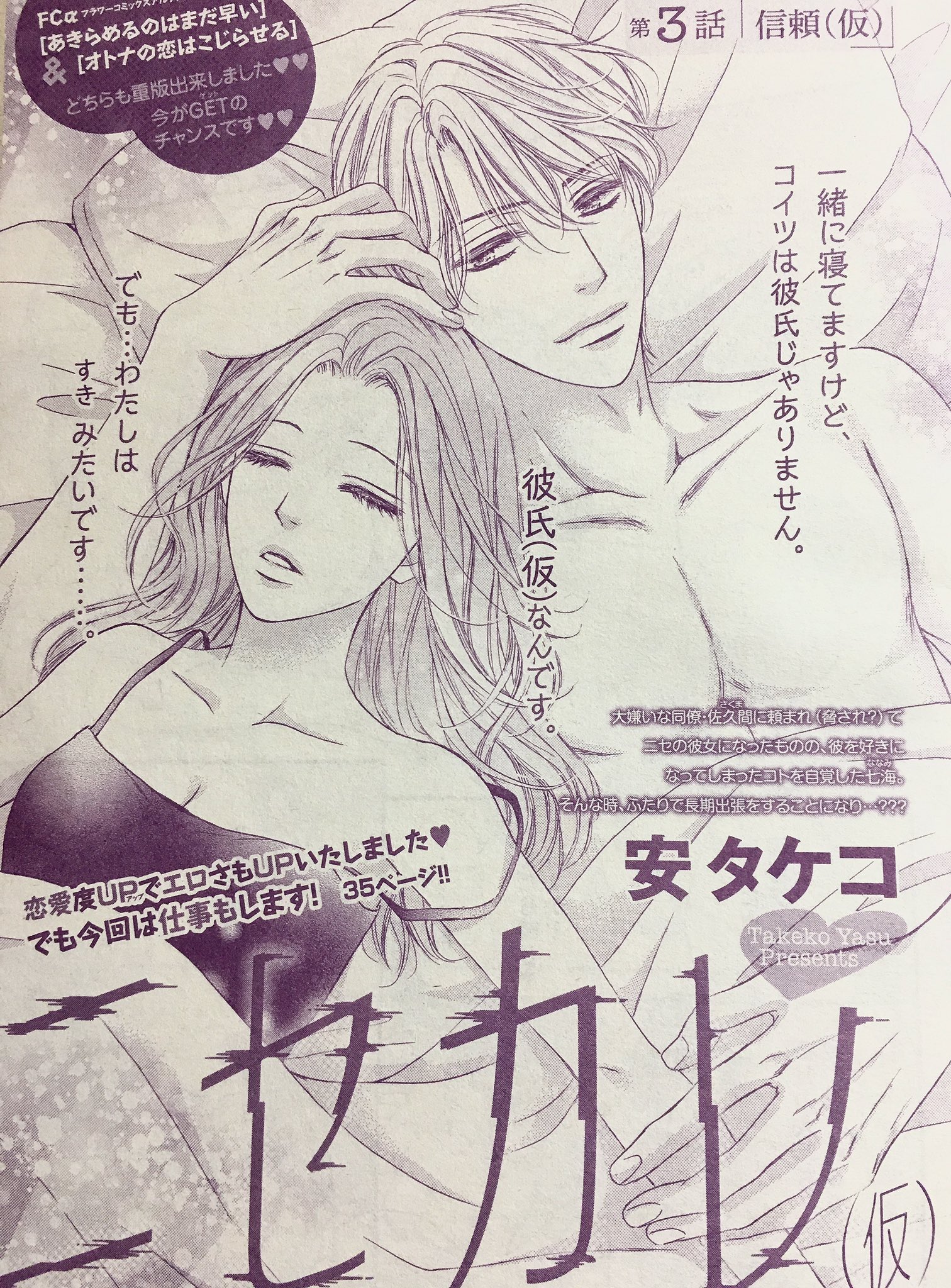 安タケコ 発売されましたプチコミック8月号にニセカレ 仮 3話目が掲載されております 今回は3話で終わりません 笑 読者様のおかげです T T 本当にありがとうございます 1話1話を大事にして いけるとこまで 笑 頑張りたいと思います T