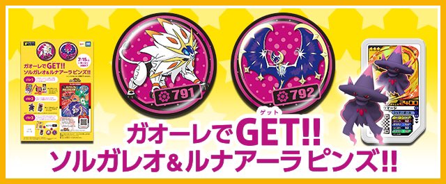 ポケモンガオーレダッシュ
