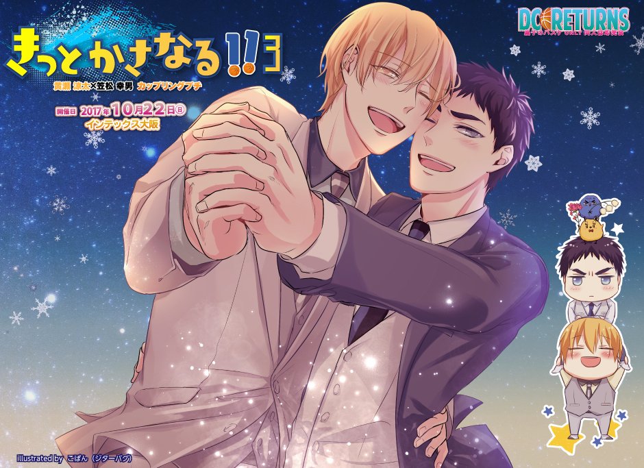 赤ブーブー通信社イラストギャラリー Pa Twitter 17年10月22日 大阪 きっとかさなる 3 黄瀬涼太 笠松幸男カププチ Dc Returns 15 内 イラスト こぱん ジターバグ 様 告知サイト T Co Se7zydcolb 赤ブー告知絵 T Co Tu9lnlh9uo