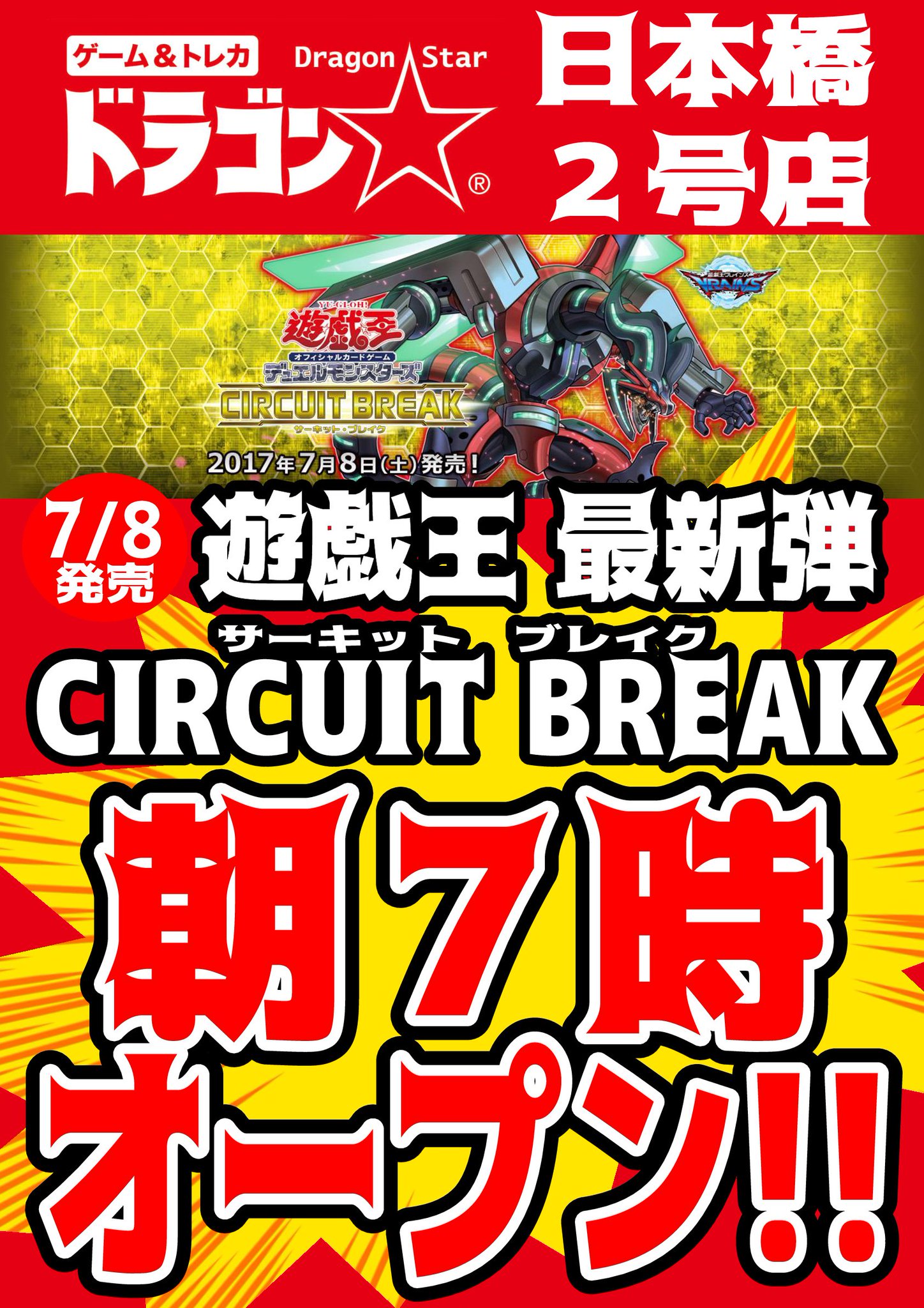ドラゴンスター日本橋2号店 on X: 