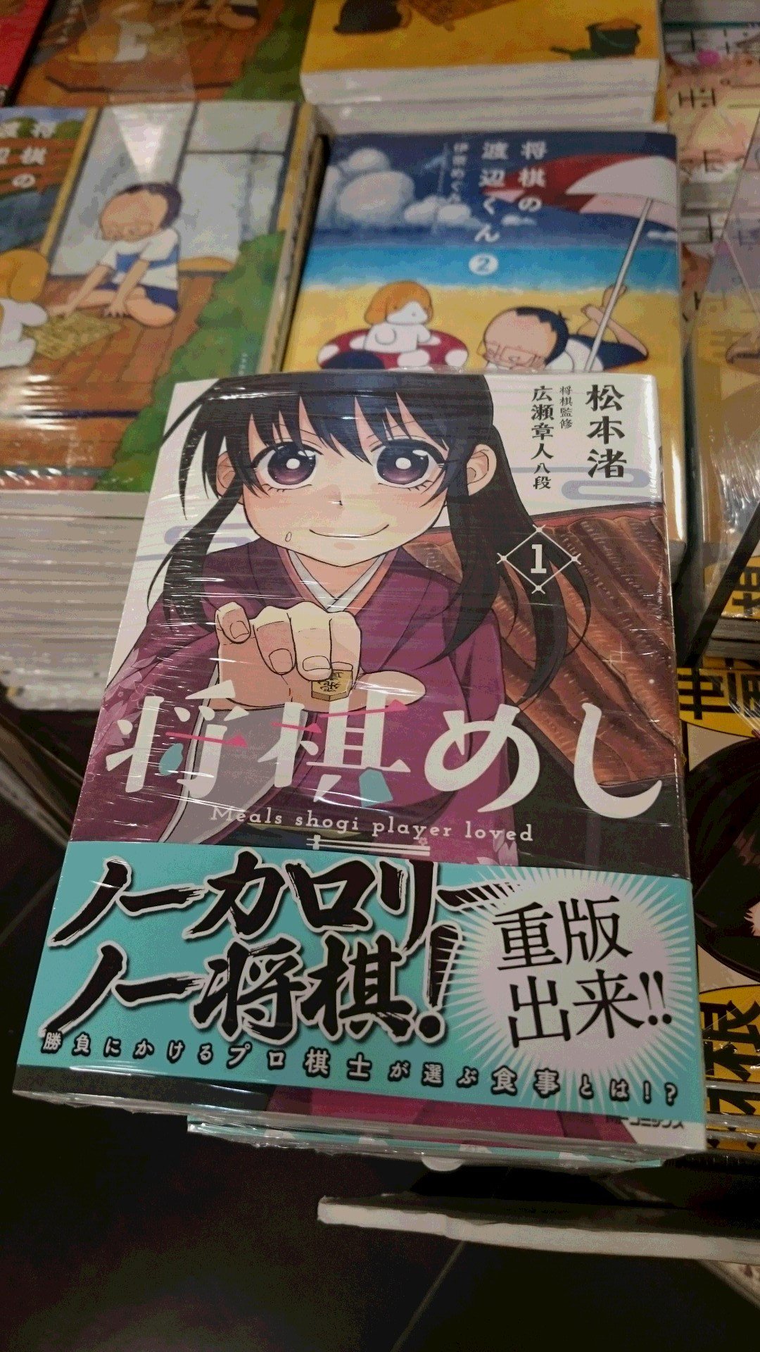 紀伊國屋書店 梅田本店 コミック担当おすすめ さらに 将棋の渡辺くん 1 2巻とともに展開中 将棋 めし 1巻 藤井聡太四段が勝負中に何を注文するかでも話題となったプロ棋士の食事 勝負にかけるプロ棋士が選ぶ食事とは 前代未聞 将棋 めしの異色