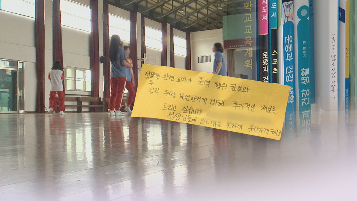 yonhaptweet's tweet image. 딸 같은 여고생을…학생 수십명 성추행 혐의 체육교사 구속 ow.ly/WlB230dqDKX 
#체육교사