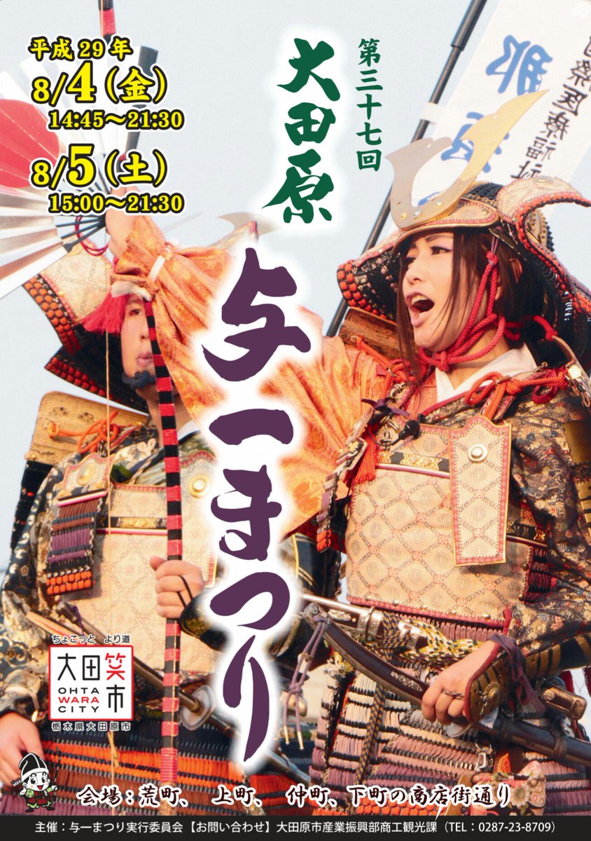 与一まつり2017のポスターもらいましたぞぉ(*´ω`*)/❗　お祭りめっちゃ楽しみ🏮🏮🏮