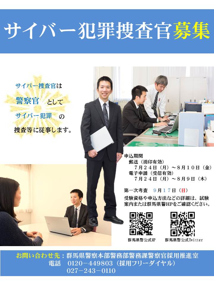 群馬県警の仕事紹介リレー 4ページ目 Togetter