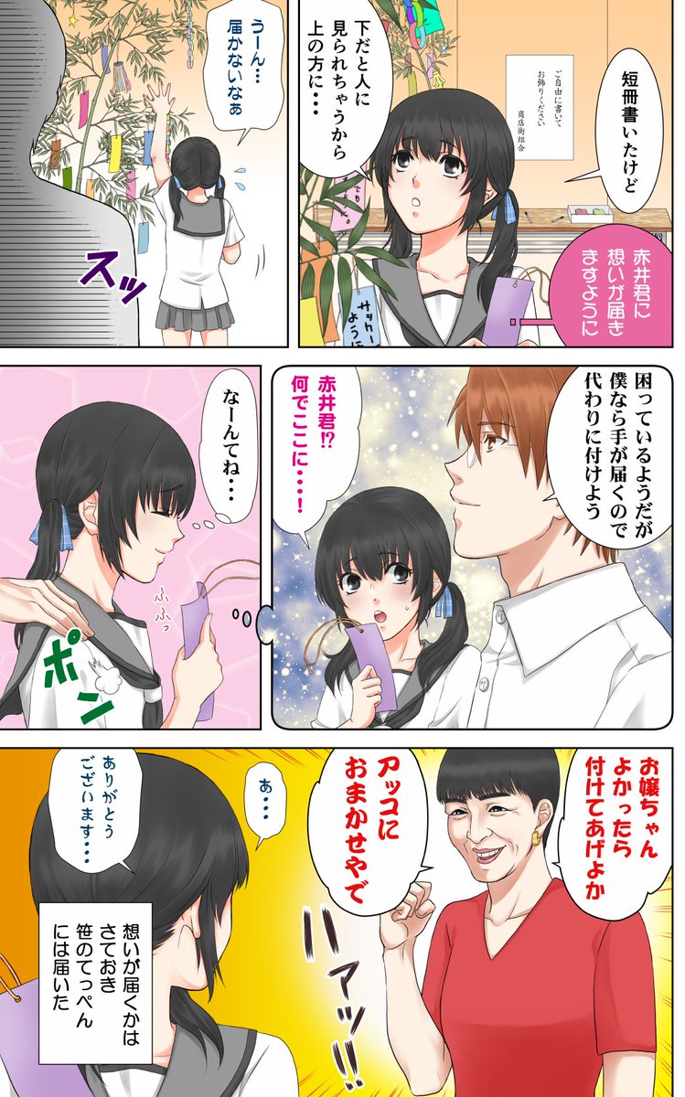 #七夕の願い事 