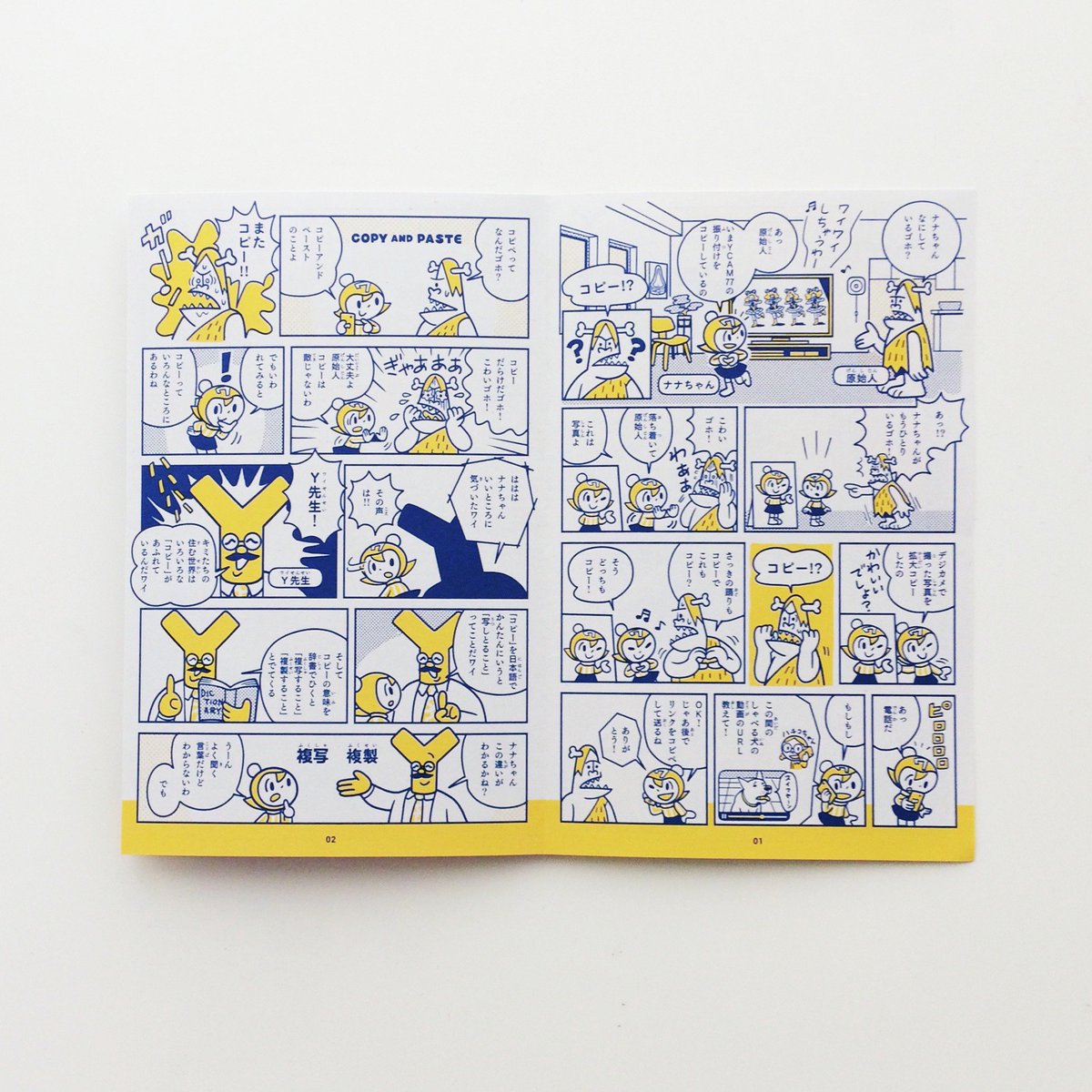 O Xrhsths コルシカ Sto Twitter お知らせ Ycam 山口情報芸術センター と漫画作りました Ycamが山口 の小中学生向けに行っているワークショップの告知媒体を漫画を含めた冊子形式にリニューアルすることに でその漫画描かせてもらいました 山口市内の小中学生