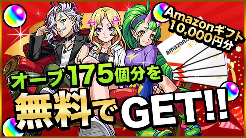 全国no 1マルチ掲示板forモンスト モンスト全国マルチ オーブ175個分プレゼント 今すぐ参加する T Co Ym7tyionx1 アプリ内で参加方法を公開中 今すぐ確認しよう モンスト 全国マルチ 新キャラ 蓬莱 アップリケ T Co 全国no 1マルチ掲示板forモンスト モンスト全国マルチ オーブ175個分プレゼント 今すぐ参加する T Co Ym7tyionx1 アプリ内で参加方法を公開中 今すぐ確認しよう モンスト 全国マルチ 新キャラ 蓬莱 アップリケ T Co