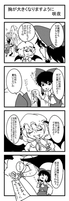 東方七夕4コマ
タイトルがかなりすんなり決まって満足 