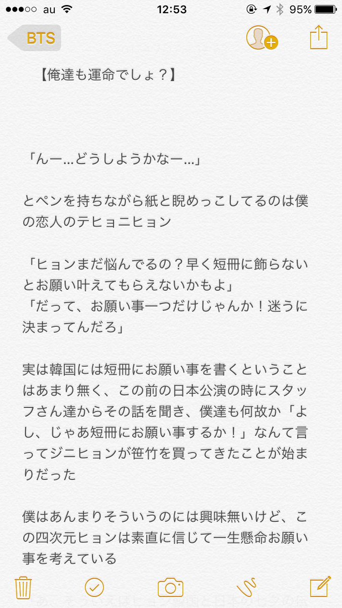 ログアウト Pa Twitter 俺達も運命でしょ 七夕ネタ グクテテ Btsで妄想 グクテテ 七夕