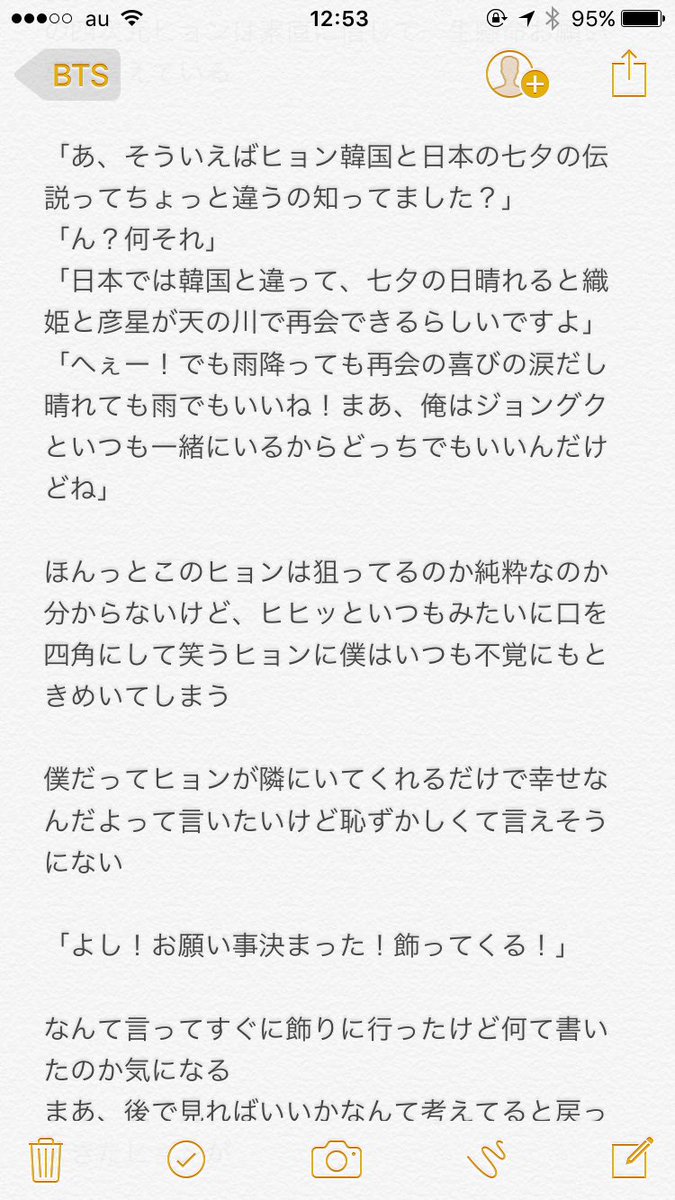 ログアウト Pa Twitter 俺達も運命でしょ 七夕ネタ グクテテ Btsで妄想 グクテテ 七夕