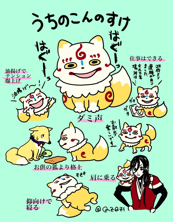 Qz こんのすけの顔がゲームと活撃で違うことから こんのすけにも個体差があったらおもしろいな って思って考えて見たけど 悪意の塊みたいになってしまった うちのこんのすけ T Co Vwyfufpael Twitter Qz こんのすけの顔がゲームと活撃で違うことから こんのすけにも個体差があったらおもしろいな って思って考えて見たけど 悪意の塊みたいになってしまった うちのこんのすけ T Co Vwyfufpael Twitter