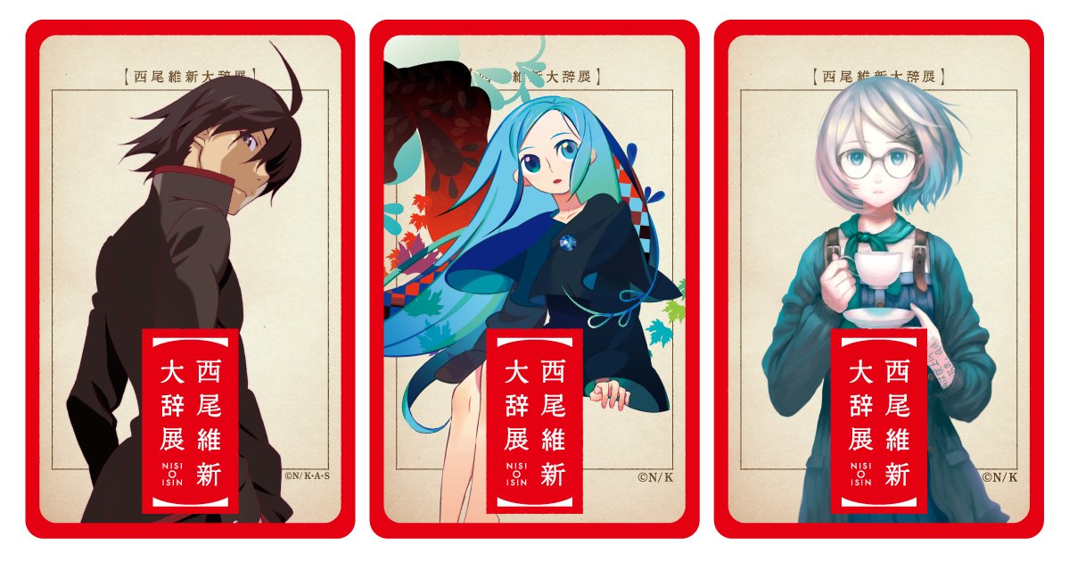 西尾維新大辞展 on X: 西尾維新大辞展 on X:
