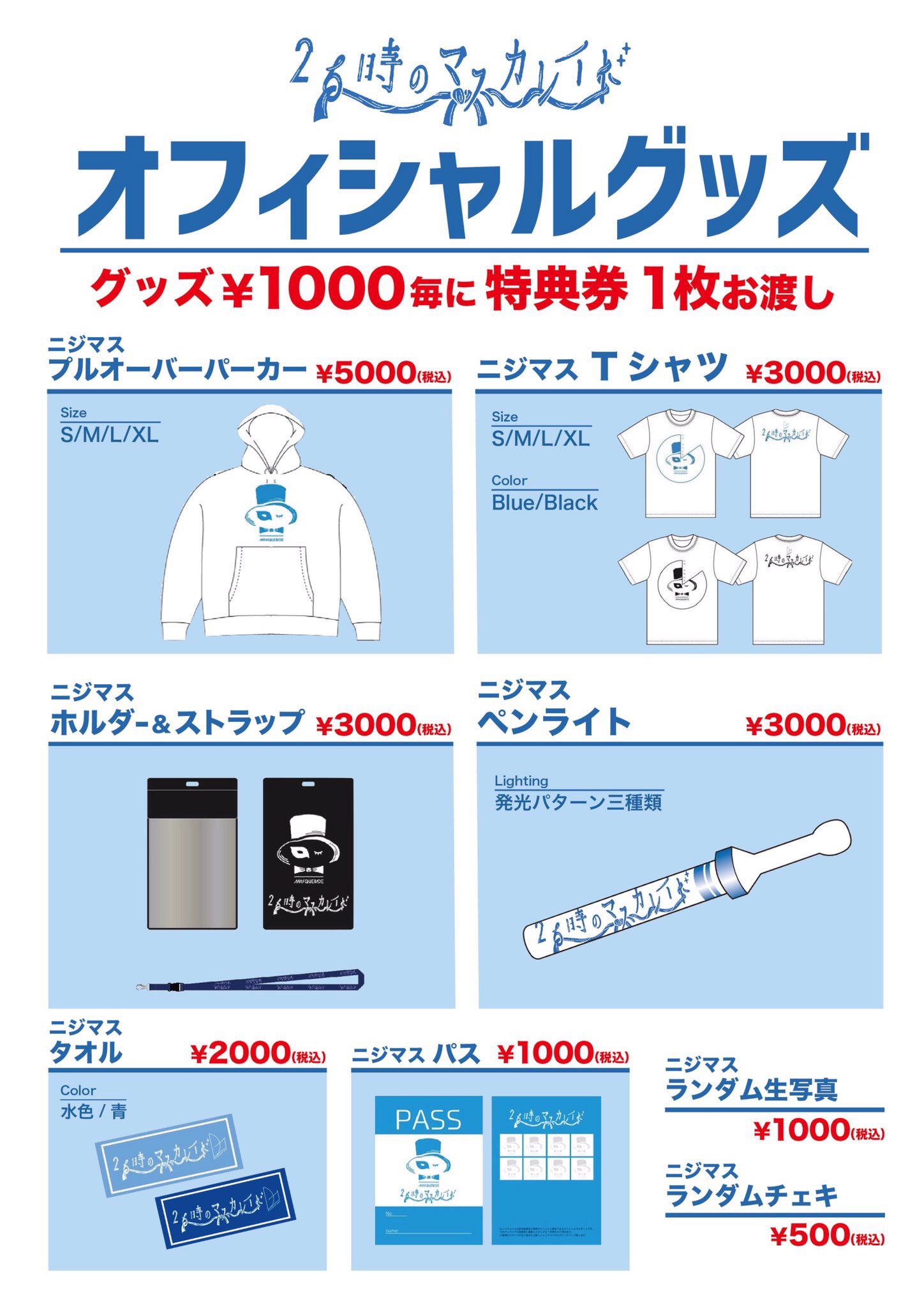 26時のマスカレイド 5th anniversary book ニジログ | TOKYO