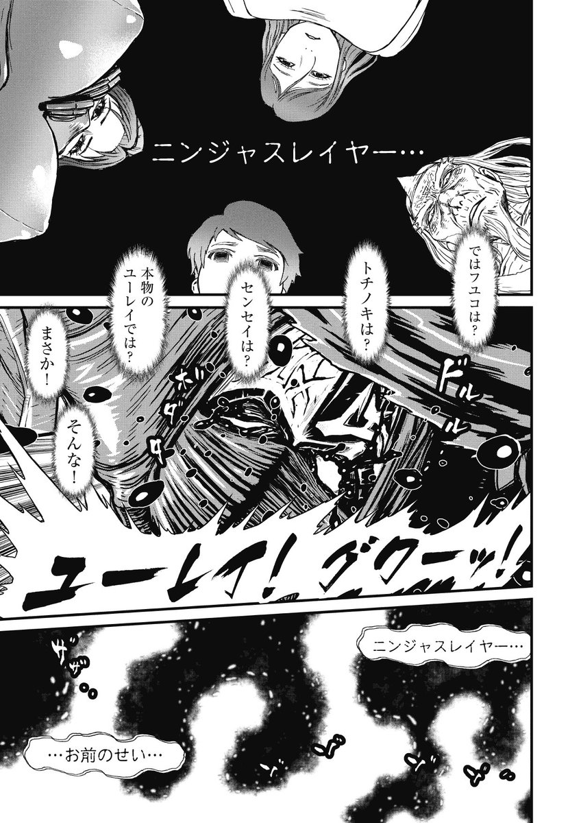 実況 ニンジャスレイヤーコミカライズ ネオサイタマ イン フレイム 4 前編 5ページ目 Togetter 実況 ニンジャスレイヤーコミカライズ ネオサイタマ イン フレイム 4 前編 5ページ目 Togetter