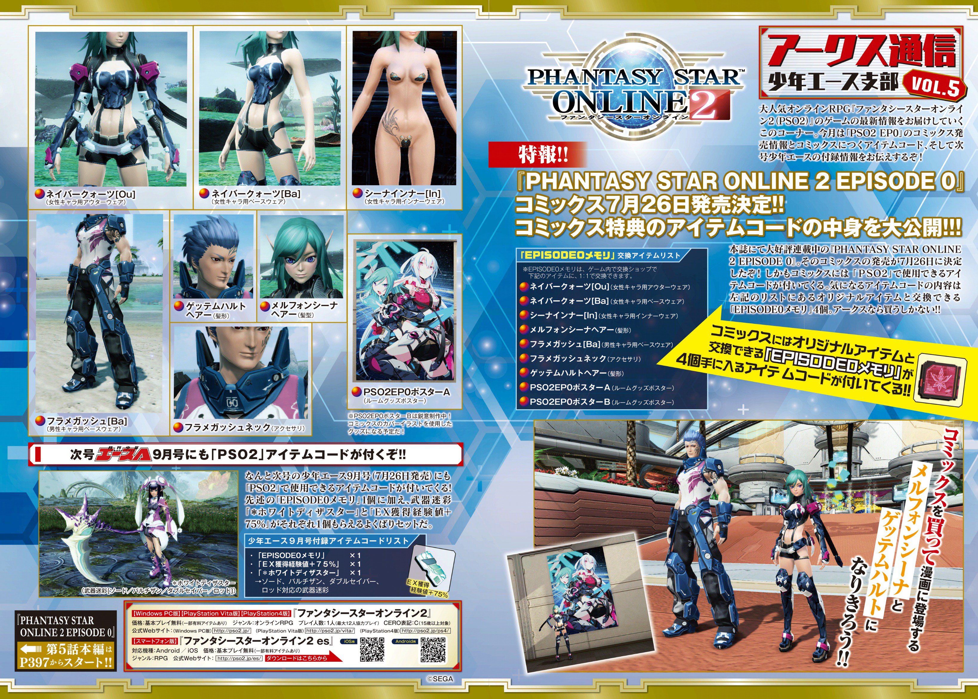 توییتر 少年エース در توییتر 7月26日発売 少年エース9月号 Phantasy Star Online 2 Episode 0 コミックスに Pso2のオリジナルアイテムが貰えるアイテムコードが付いてきます 注意 アイテムコードは電子版には付いていません 必ず 紙の本 を購入して