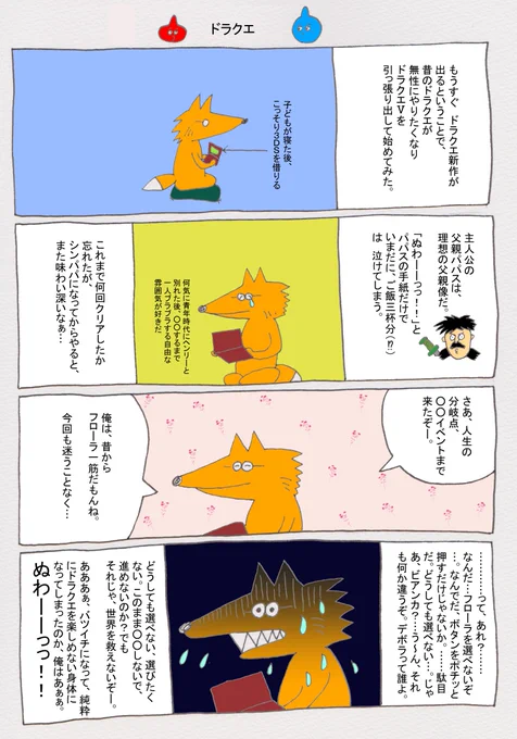 はじめはフローラのような嫁だと思ったが、離婚調停が始まると言動がゲマみたいになってたでごさる。 