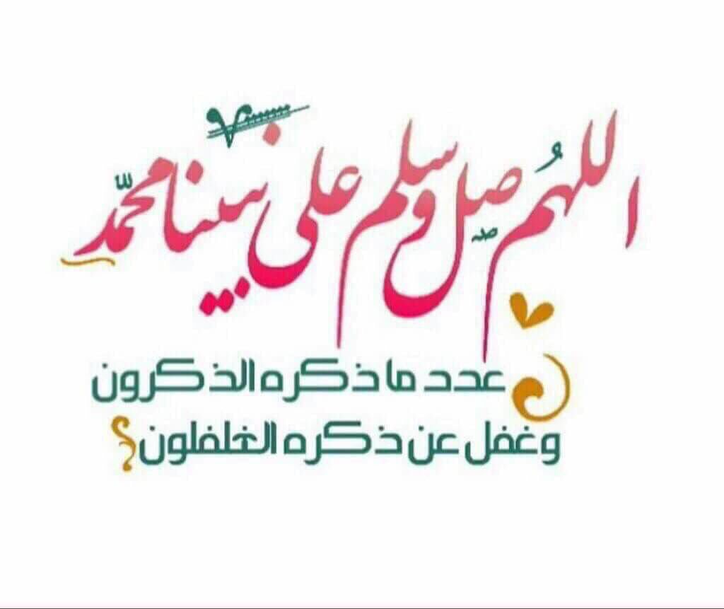 ﷽
إِنَّ اللَّهَ وَمَلَائِكَتَهُ يُصَلُّونَ عَلَى النَّبِيِّ يَا أَيُّهَا الَّذِينَ آَمَنُوا صَلُّوا عَلَيْهِ وَسَلِّمُوا تَسْلِيمًا