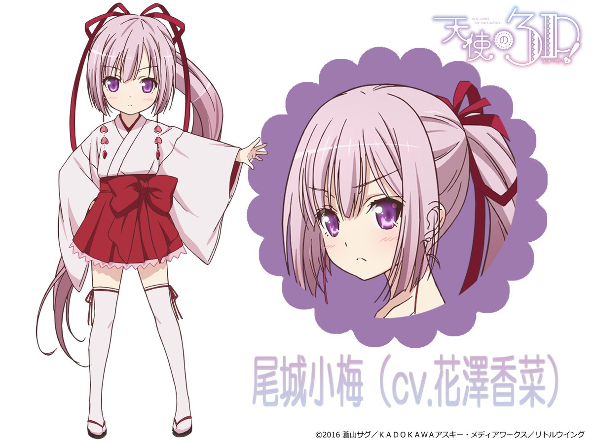 天使の3p アニメ公式 No Twitter 遅くなってしまいましたが 本日7月7日は尾城小梅 ちゃんの誕生日 巫女服姿の女の子ですが どんな活躍をするのか乞うご期待 アニメ 天使の3 P は7 10 月 放送開始です Tenshino3p 天使の3p アニメ公式 No Twitter 遅くなってしまいましたが 本日7月7日は尾城小梅 ちゃんの誕生日 巫女服姿の女の子ですが どんな活躍をするのか乞うご期待 アニメ 天使の3 P は7 10 月 放送開始です Tenshino3p