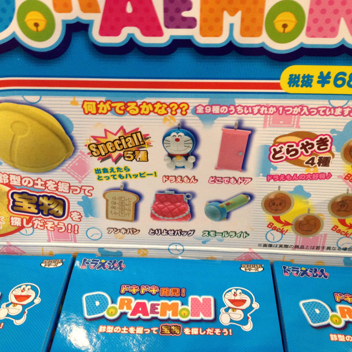 ドラえもんグッズお探しの方〜〜‼️ヴィレッジヴァンガード仙台泉大沢