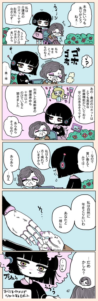 介護ロボットの話 