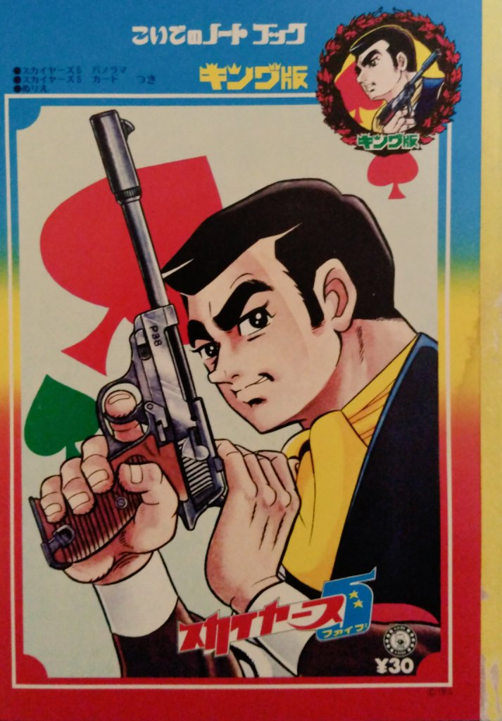 スカイヤーズ5 Hashtag On Twitter