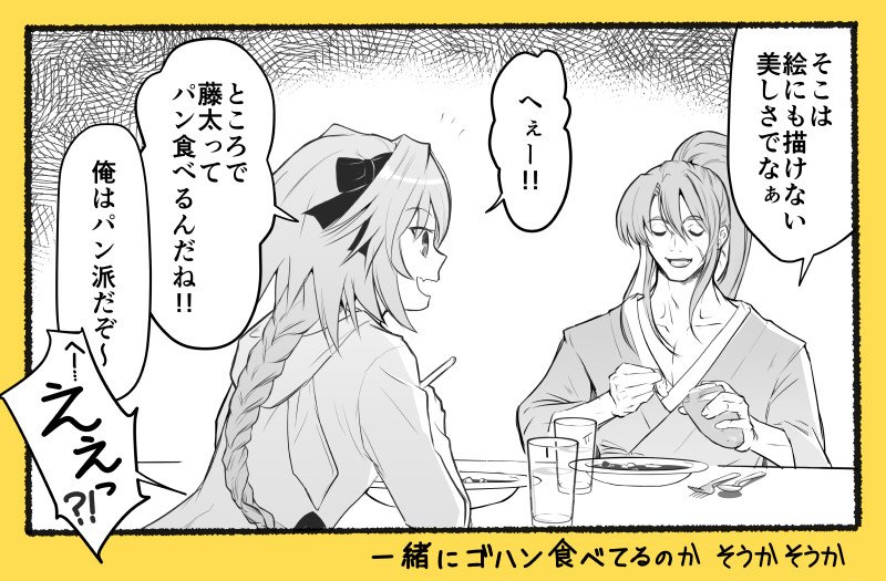 ストーリーの核心に全く触れないアガルタの感想。アストルフォきゅんが藤太とご飯食べてるとかいうマメ情報に和んだ。カルデアでの普段の様子とかわかると嬉しくないですか?私は嬉しい☺️ 