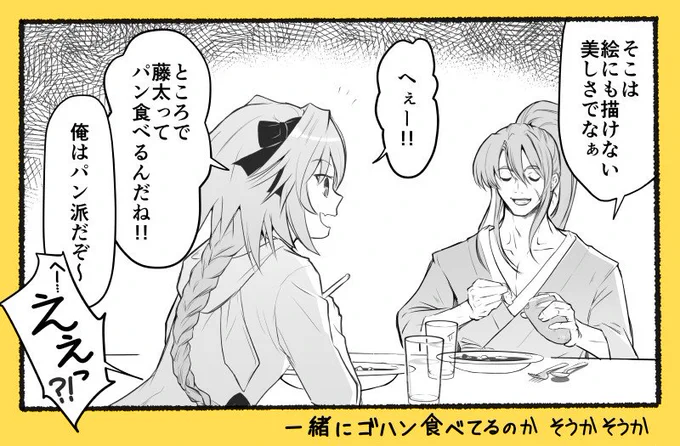 ストーリーの核心に全く触れないアガルタの感想。アストルフォきゅんが藤太とご飯食べてるとかいうマメ情報に和んだ。カルデアでの普段の様子とかわかると嬉しくないですか?私は嬉しい☺️ 