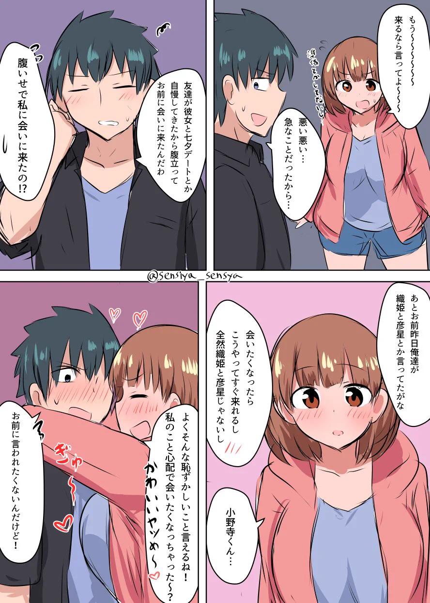 七夕に便乗して？イチャイチャする遠距離カップルｗｗｗ