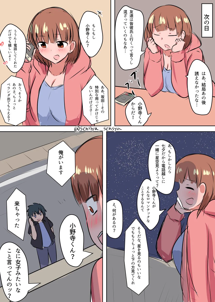 七夕に便乗して？イチャイチャする遠距離カップルｗｗｗ