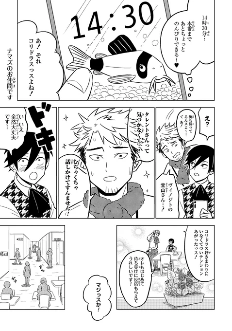 『聞いてるの？マネージャー』４話更新されました〜オネエのアイドルとマネージャーの話です！今回の４コマのあるセリフは編集さんにバレないといいなって思いながら書いたのでバレなくてよかったなって思いました… 