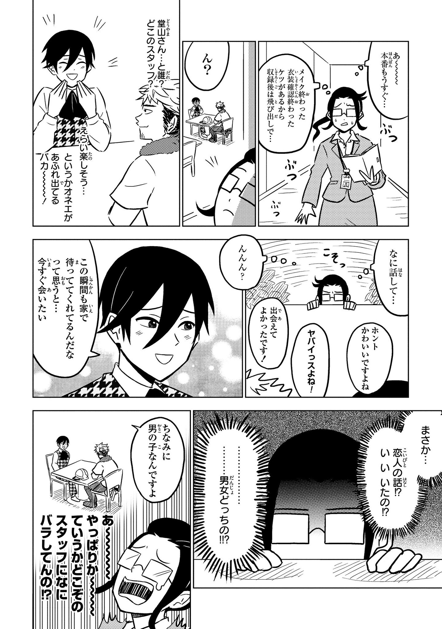シナガワ九位 さんのツイート 聞いてるの マネージャー 4話更新されました オネエのアイドルとマネージャーの話です 今回の4コマのあるセリフは編集さんにバレないといいなって思いながら書いたのでバレなくてよかったなって思いましたhttps T Co Gbiribnwfe シナガワ九位 さんのツイート 聞いてるの マネージャー 4話更新されました オネエのアイドルとマネージャーの話です 今回の4コマのあるセリフは編集さんにバレないといいなって思いながら書いたのでバレなくてよかったなって思いましたhttps T Co Gbiribnwfe