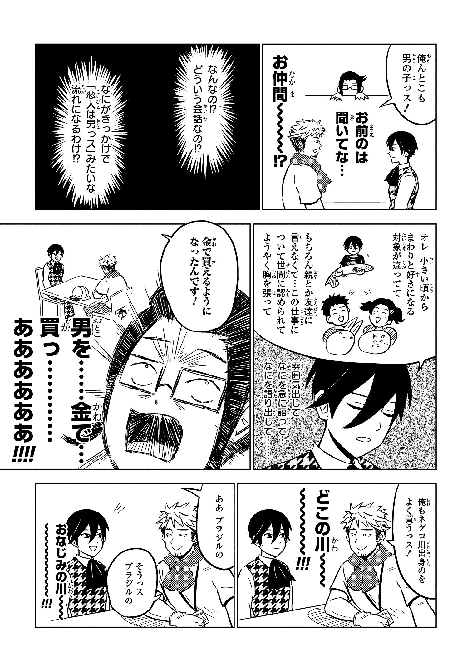 シナガワ九位 さんはtwitterを使っています 聞いてるの マネージャー ４話更新されました オネエのアイドルとマネージャーの話です 今回の４コマのあるセリフは編集さんにバレないといいなって思いながら書いたのでバレなくてよかったなって思いましたhttps T