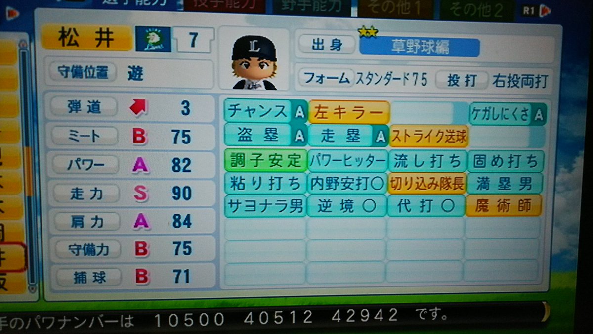 老師ゲームちゃんねる ٹوئٹر پر 松井稼頭央選手の全盛期が出来上がりました パワプロ16 パワナンバー 再現選手 Live選手 草野球編 松井稼頭央 西武ライオンズ 老師ゲームちゃんねる ٹوئٹر پر 松井稼頭央選手の全盛期が出来上がりました パワプロ16 パワナンバー 再現選手 Live選手 草野球編 松井稼頭央 西武ライオンズ