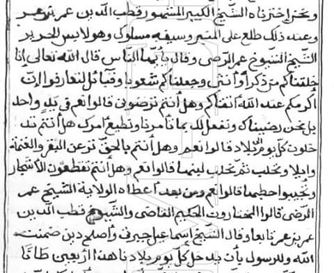 مبايعة القبائل لشيخ قطب الدين عمر بن عمر "عمر الرضي" جد قبائل #الشيخال #البكرية في الصومال من مخطوطات جهاد الاولياء في فتوحات مدينة #هرر (1)