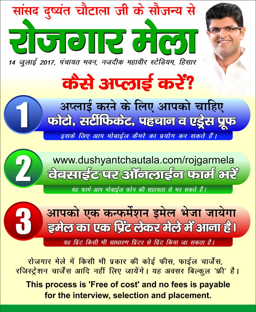 Dchautala's tweet photo. 14 जुलाई को हिसार में लगने जा रहे #RojgarMela में नौकरी के लिए अप्लाई करने के लिए इस ( https://t.co/y9EXhiTMEf ) लिंक पर जाकर फॉर्म भरें. https://t.co/M1lJ9qyDQH