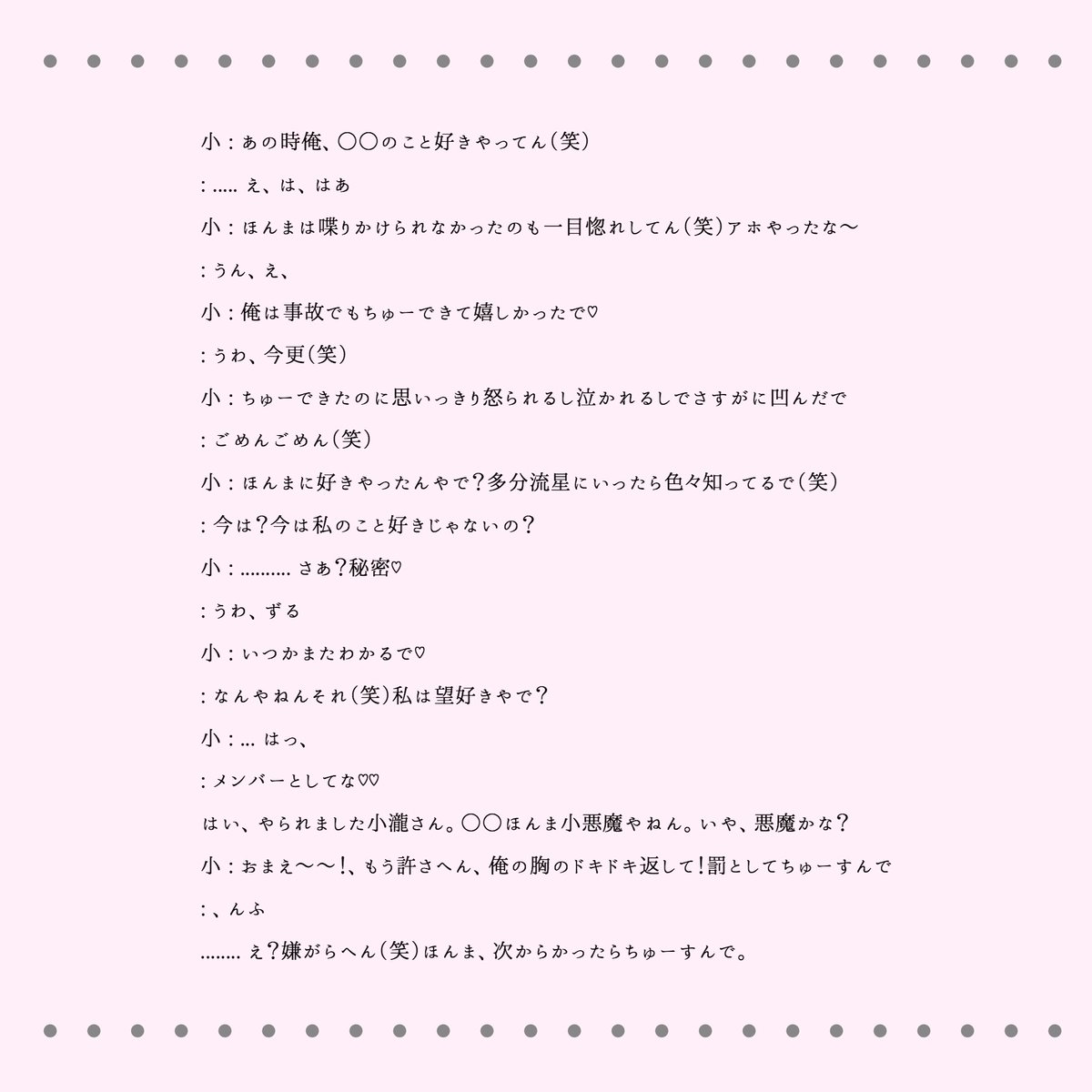 ✔️小瀧望｜告白の時効

#ジャニストで妄想 #ジャニーズWESTで妄想 #あなたもメンバー