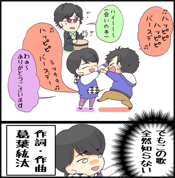 おにいちゃんとこうたさんがお祝いしてくれたよ 