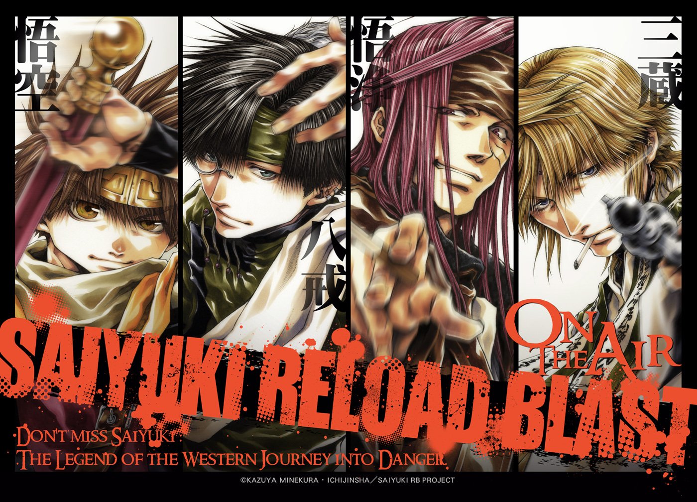 最遊記BLAST テレビアニメ告知ポスター　非売品 最遊記BLAST テレビアニメ告知ポスター 非売品 - メルカリ