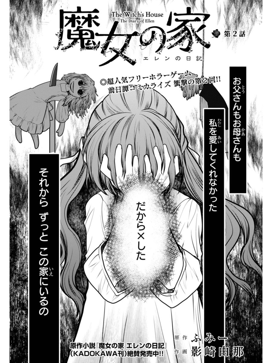 影崎由那 漫画版 大相撲令嬢 連載中 No Twitter 本日ドラゴンエイジ発売 魔女の家 エレンの日記 第2話掲載されてます よろしくお願いします 影崎由那 漫画版 大相撲令嬢 連載中 No Twitter 本日ドラゴンエイジ発売 魔女の家 エレンの日記 第2話掲載されてます よろしくお願いします