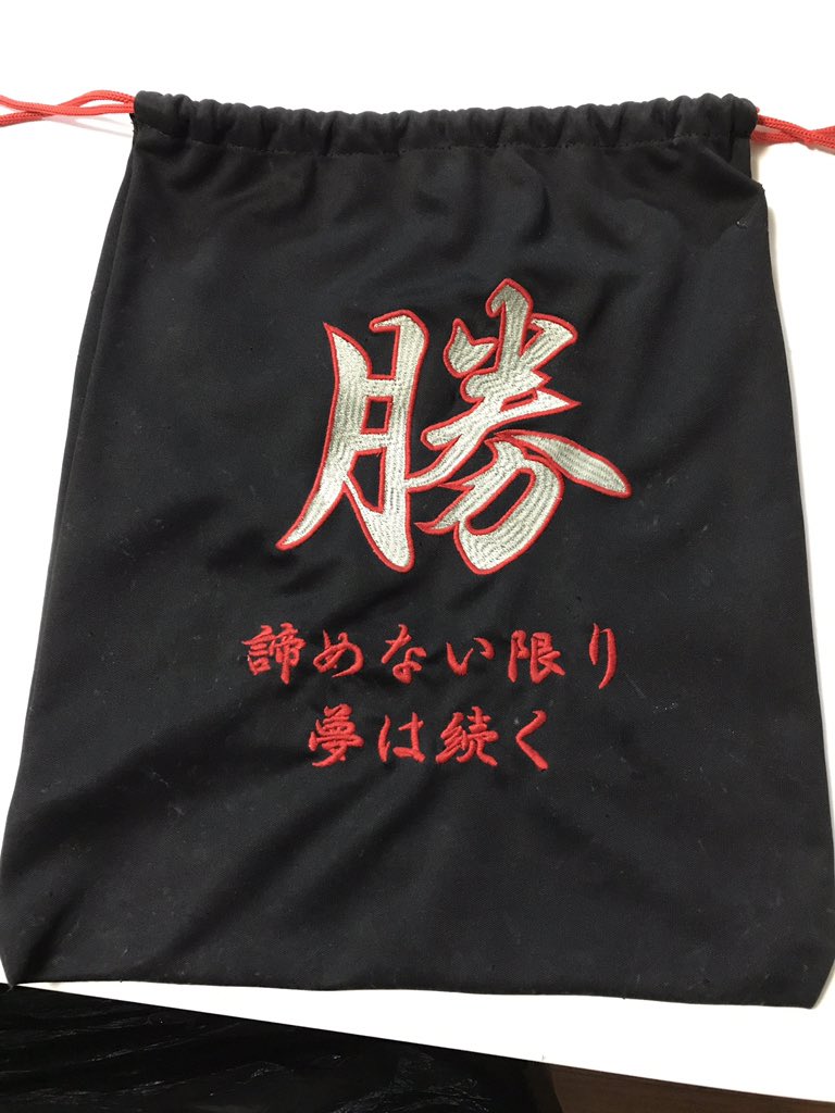 糸島ロンドンバスカフェ On Twitter 諦めない限り夢は続く 息子のグローブ入れ 同じ思いで野球やってます ありがたいことに お店が忙しく息子のプレイを見に行く時間ないけど 私も息子も夢を追い続けてる フィールドは違えどみんな戦ってる 明日もフレ