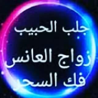 الروحاني ابو الهيثم (@cod6iyxrx7y19cd) on Twitter photo 