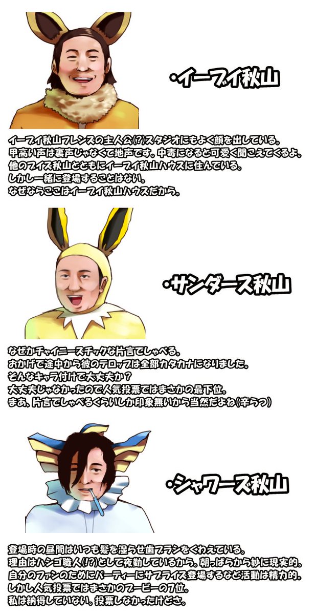 ホッビホッビりーべ Ar Twitter みんなたまにはイーブイ秋山フレンズのことも思い出してあげてね 独断と偏見の説明文付き ホッビホッビりーべ Ar Twitter みんなたまにはイーブイ秋山フレンズのことも思い出してあげてね 独断と偏見の説明文付き