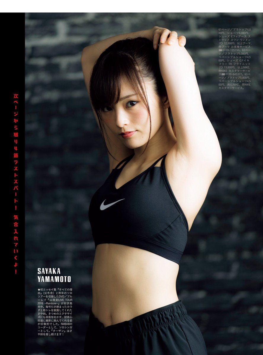 Tarzan #山本彩 #さやねえ #NMB48