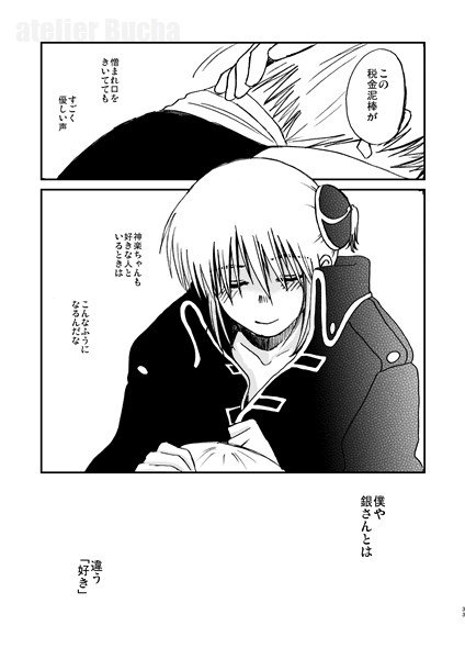 C92新刊①】【1／3】沖神再録本「LOVE LOGS」(A5/264P/R18)サンプル