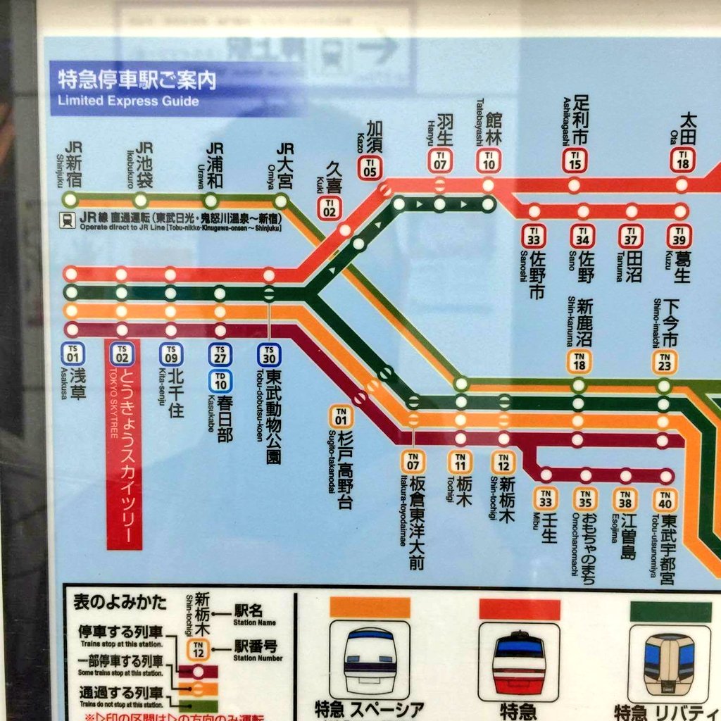 全力で止めて正解スカイツリーから池袋に戻るのに栃木駅経由で戻ろうする友人 話題の画像プラス