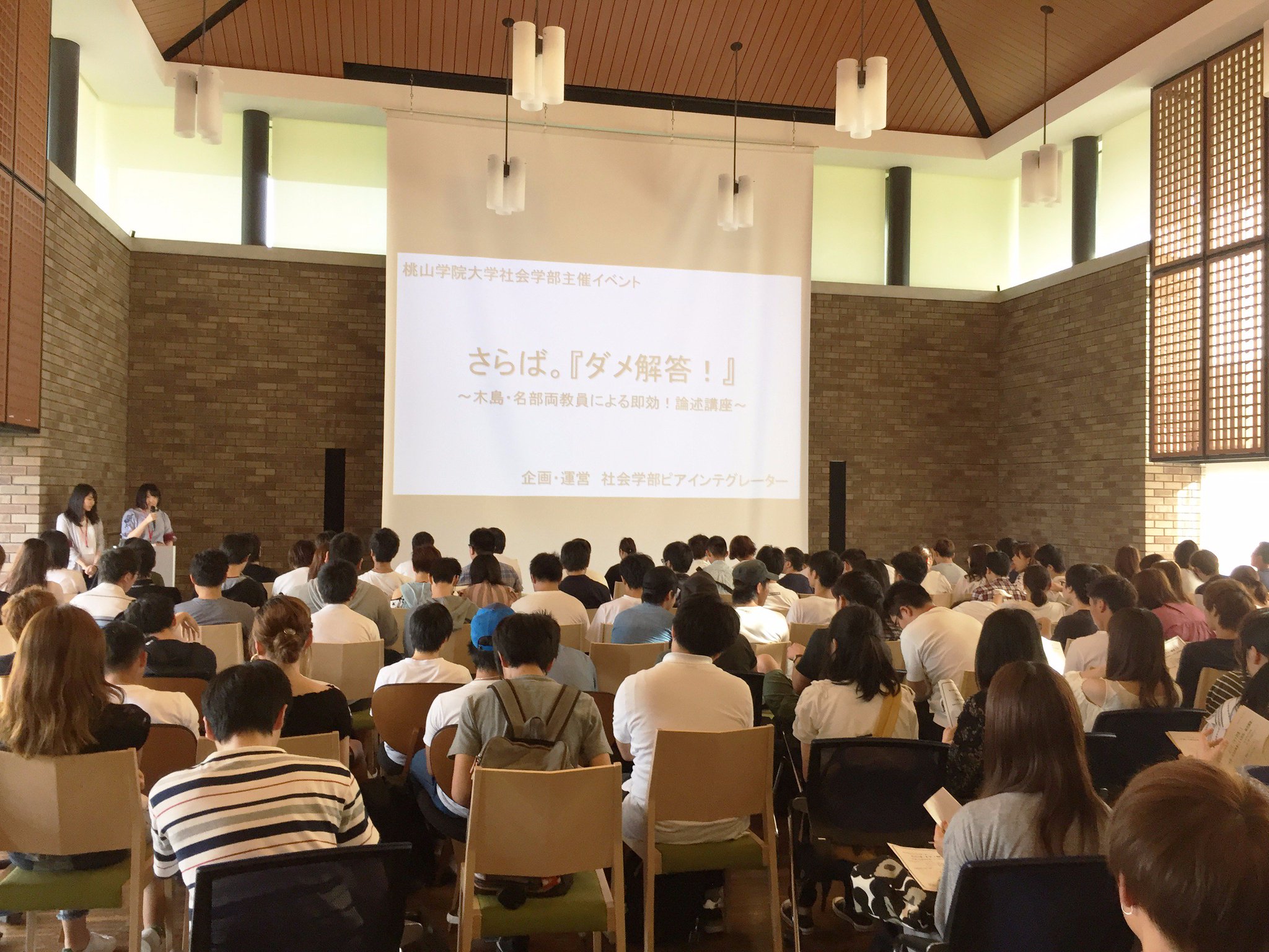 桃山学院大学社会学部ピアインテグレーター 6月30日 金 さらば ダメ解答 木島 名部両教員による即効 論述講座 を開催しました 超満員 ありがとうございました 一回生のみなさん 試験 がんばってくださいね T Co