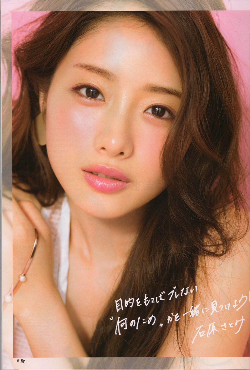 Misuzu Ar Twitter rayのこの号のさとみちゃん いいよねーー 石原さとみ さとみん会 Misuzu Ar Twitter rayのこの号のさとみちゃん いいよねーー 石原さとみ さとみん会
