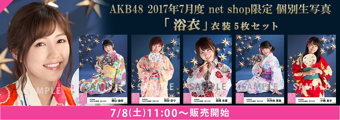 7/8(土)11:00～AKB48 net shop限定個別生写真 7月度第1弾が登場！7月度