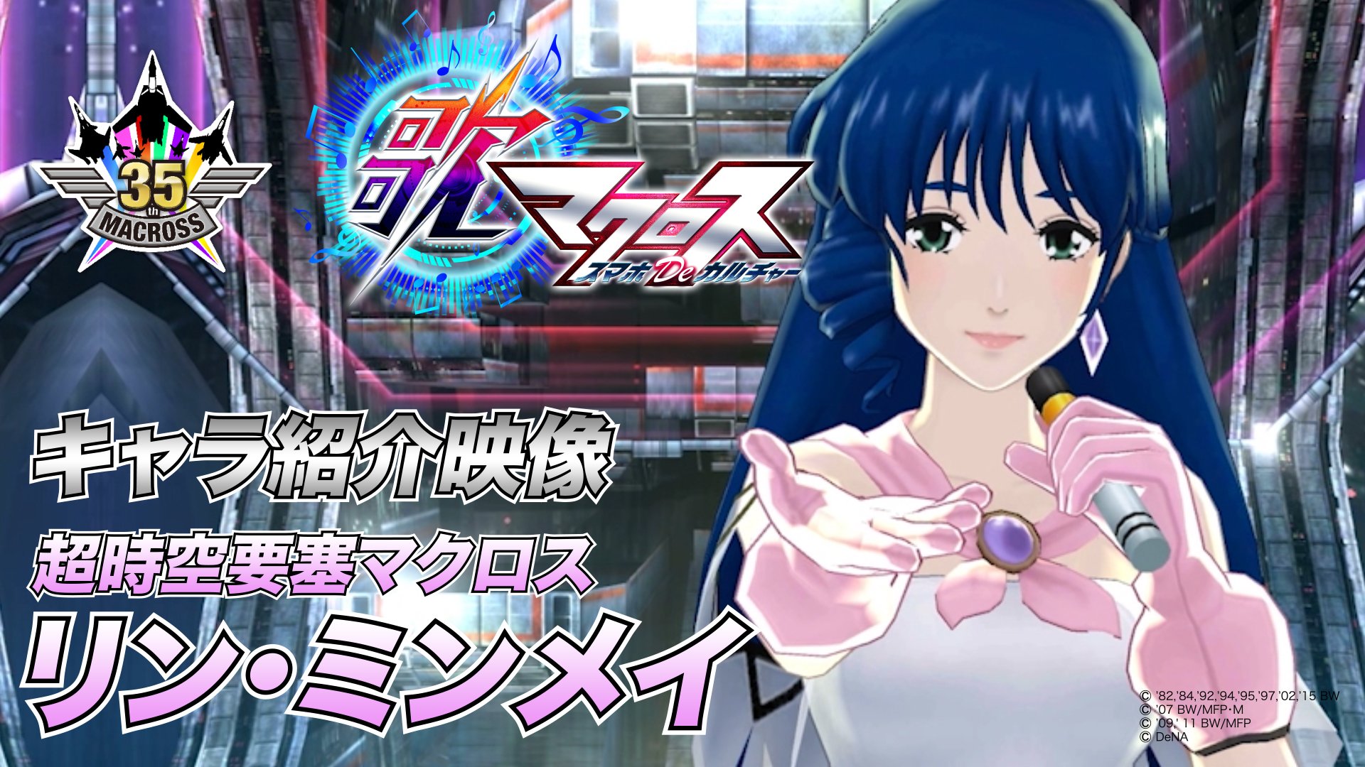 歌マクロス公式 A Twitter あの 伝説の歌姫 が登場 歌マクロスの公式youtubeで ミンメイさんの映像を公開しました T Co Nldvuncrbr 劇場版 超時空要塞マクロス 愛 おぼえていますか にも登場したステージにも注目です 歌マクロス マクロス